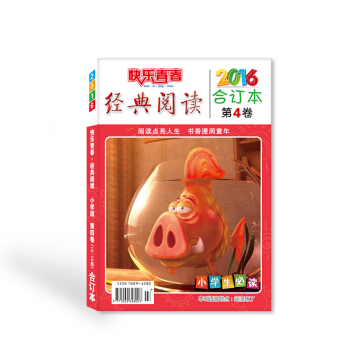 2016年小學版經典閱讀10-12期閤刊 小學生3-6年級課外閱讀 雜誌期刊