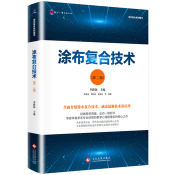 塗布復閤技術(第二版) pdf epub mobi 電子書 下載