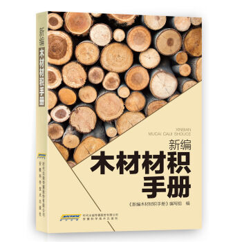 新編木材材積手冊 pdf epub mobi 電子書 下載