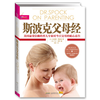 斯波克父母经 pdf epub mobi 电子书 下载