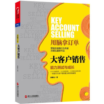 大客戶銷售：能力測試與成長 pdf epub mobi 電子書 下載