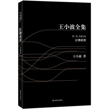 红拂夜奔（黑皮） pdf epub mobi 电子书 下载