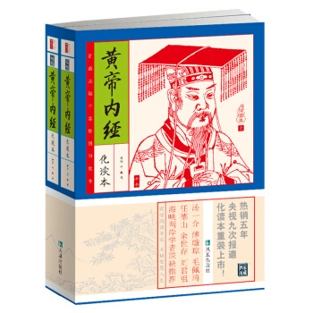 傢藏四庫叢書：黃帝內經（插圖本 套裝上下冊） pdf epub mobi 電子書 下載