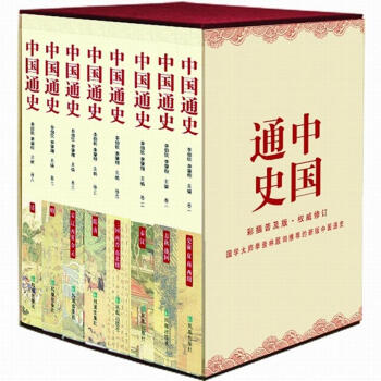 中國通史（套裝共8冊 全彩 贈盤） pdf epub mobi 電子書 下載