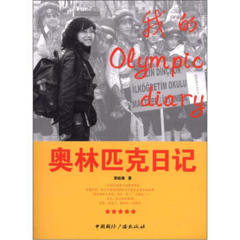 奧林匹剋日記 pdf epub mobi 電子書 下載