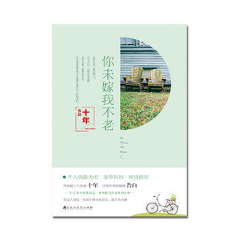 你未嫁我不老 pdf epub mobi 電子書 下載