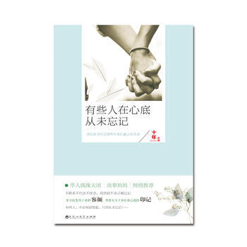 有些人在心底從未忘記 pdf epub mobi 電子書 下載