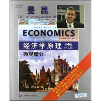 经济学原理：微观部分（第4版） [Principles of Economics (Fourth Edition)] pdf epub mobi 电子书 下载