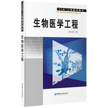 生物醫學工程