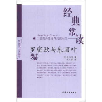 经典常读：罗密欧与朱丽叶 pdf epub mobi 电子书 下载