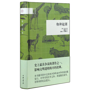 國民閱讀經典:物種起源