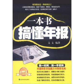 一本书搞懂年报 pdf epub mobi 电子书 下载