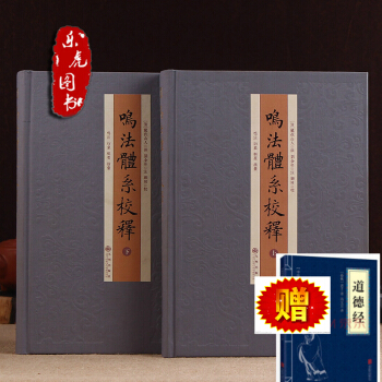 正版包邮 鸣法体系校释上下 周易入门 奇门遁甲入门 河图洛书 六爻 六十四卦 太乙六壬 pdf epub mobi 电子书 下载