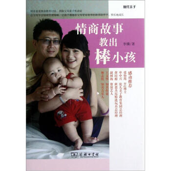 情商故事教出棒小孩 pdf epub mobi 电子书 下载