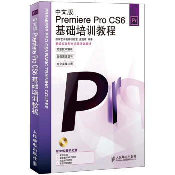 Premiere Pro CS6基础培训教程（中文版）（附DVD光盘1张） pdf epub mobi 电子书 下载