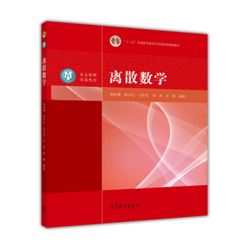 离散数学 pdf epub mobi 电子书 下载