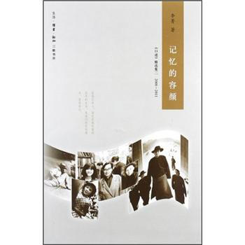 记忆的容颜 pdf epub mobi 电子书 下载