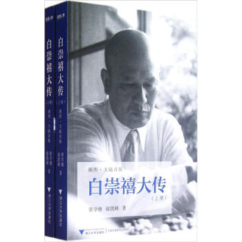 白崇禧大传（套装上下册） pdf epub mobi 电子书 下载
