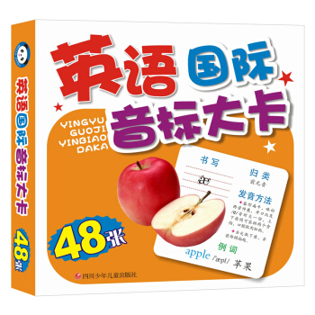 英语国际音标大卡 [3-6岁] pdf epub mobi 电子书 下载