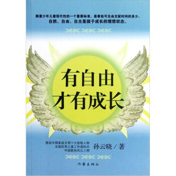 有自由纔有成長 pdf epub mobi 電子書 下載
