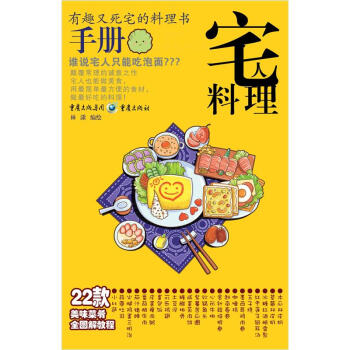 宅人料理手冊 pdf epub mobi 電子書 下載