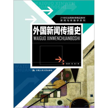 外国新闻传播史 pdf epub mobi 电子书 下载