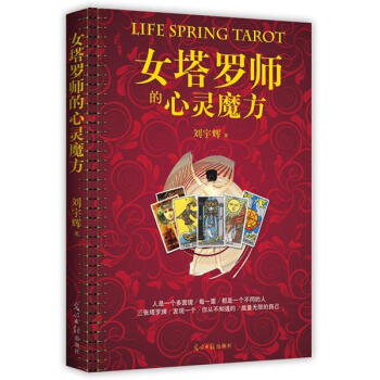 女塔羅師的心靈魔方 pdf epub mobi 電子書 下載