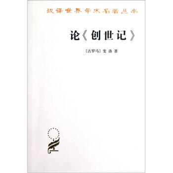 論《創世記》 pdf epub mobi 電子書 下載