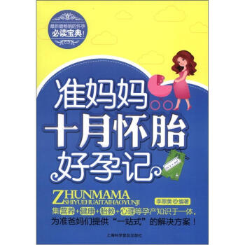 准妈妈十月怀胎好孕记 pdf epub mobi 电子书 下载