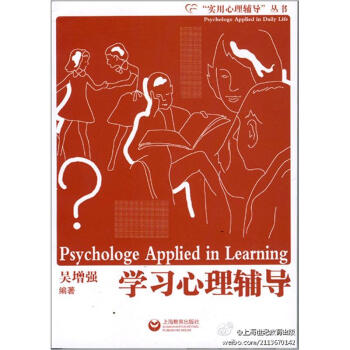 “实用心理辅导”丛书：学习心理辅导 [Psychologe Applied in Learning] pdf epub mobi 电子书 下载