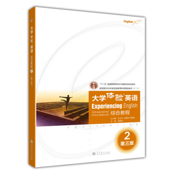教育部2008年度普通高等教育精品教材：大学体验英语综合教程2（第3版）（附光盘1张） [Experiencing English Integrated Coursebook] pdf epub mobi 电子书 下载