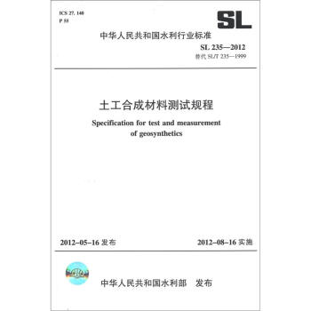 中華人民共和國水利行業標準（SL 235-2012·替代SL/T 235-1999）：土工閤成材料測試規程 [Specification for Test and Measurement of Geosynthetics] pdf epub mobi 電子書 下載