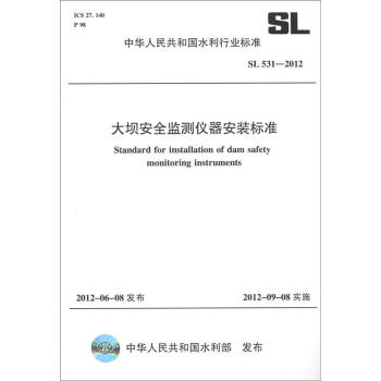 中華人民共和國水利行業標準（SL 531-2012）：大壩安全監測儀器安裝標準 [Standard for Installation of Dam Safety Monitoring Instruments]