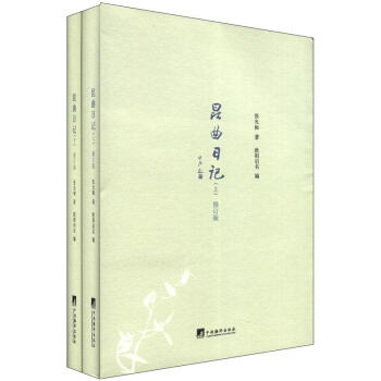 昆麯日記（修訂版）（套裝上下冊） pdf epub mobi 電子書 下載