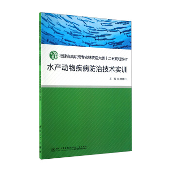 水産動物疾病防治技術實訓