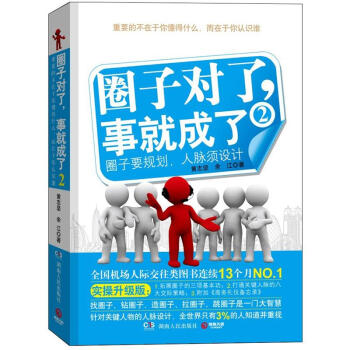圈子对了，事就成了2 pdf epub mobi 电子书 下载