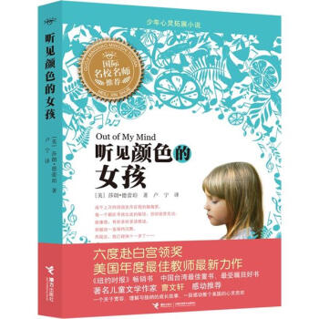听见颜色的女孩 [11-14岁] pdf epub mobi 电子书 下载