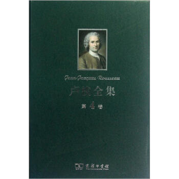 盧梭全集（第4捲） [Jean-Jacques Rousseau] pdf epub mobi 電子書 下載