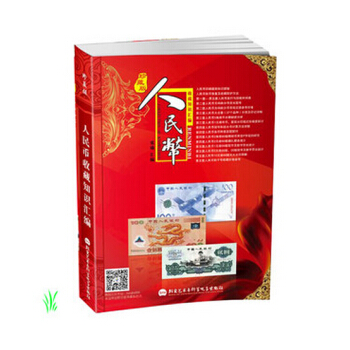 2016年珍藏版 人民幣收藏知識匯編圖鑒 pdf epub mobi 電子書 下載