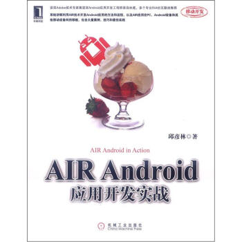 AIR Android應用開發實戰 [AIR Android in Action] pdf epub mobi 電子書 下載
