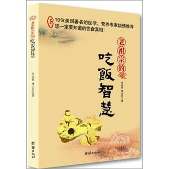 老祖宗的吃飯智慧 pdf epub mobi 電子書 下載