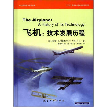 AIAA航空航天技術係列·飛機：技術發展曆程 [The Airplane:A History of Its Technology] pdf epub mobi 電子書 下載