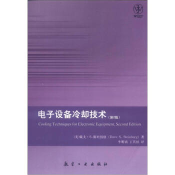 电子设备冷却技术（第2版） [Cooling Techniques for Electronic Equipment,Second Edition] pdf epub mobi 电子书 下载