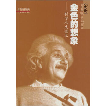 金色的想象 pdf epub mobi 電子書 下載