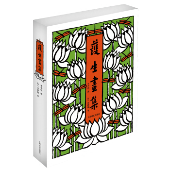 護生畫集 pdf epub mobi 電子書 下載