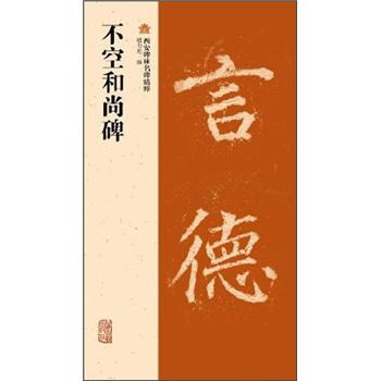 不空和尚碑 pdf epub mobi 电子书 下载
