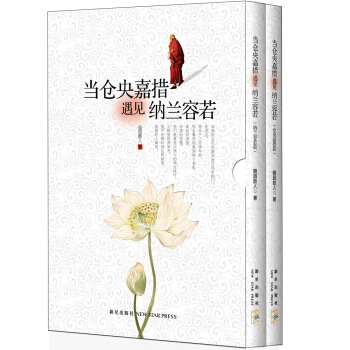 当仓央嘉措遇见纳兰容若（套装共2册） pdf epub mobi 电子书 下载