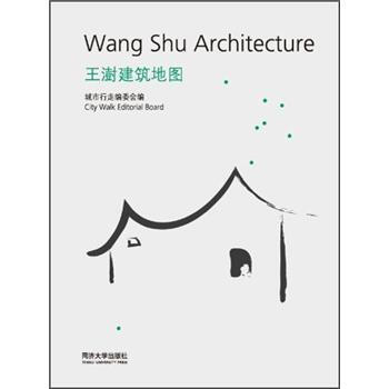 王澍建筑地图 [Wang Shu Architecture] pdf epub mobi 下载