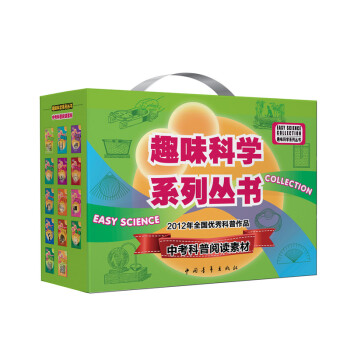 趣味科學係列叢書(套裝共14冊)