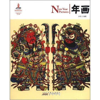 中国红：年画 [New Year Pictures] pdf epub mobi 电子书 下载